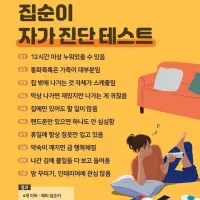 9개 이상이면 집순이 심각 수준