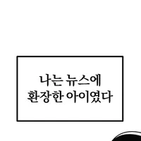 렉카 여고생 1화