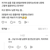 요즘 국결 3천달러밖에 안하는데 왜 나한테 결혼하자고 한거야?
