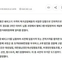 텔레그램 방에서 이마트 납품 삼겹살 가격 담합