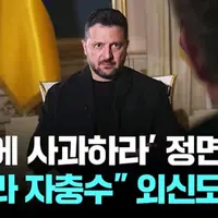 우크라이나, '한국에 사과하라' 정면 거부