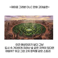 포코피아 dlc 스토리 그려본.manhwa