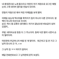 여친이 바람피는거 같아서 의심한사람