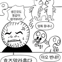 훈련소에서 똥쟁이 소리 들은 썰