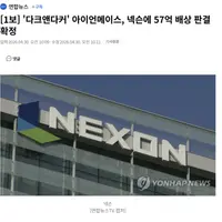 '다크앤다커' 아이언메이스, 넥슨에 57억 배상 판결 확정