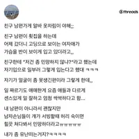 친구 남편 가게 알바 옷차림이 야해