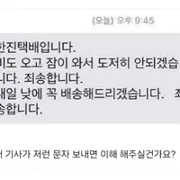 택배 기사의 문자