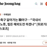오늘자 국내 거의 모든 스포츠 팬들에게 한꺼번에 긁? 시전해버린 중앙일보