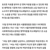 싱글벙글 트젠 군면제 기준 상향에 환호하는 여성들