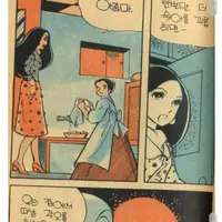 1973년 한국에서 백합 만화가 나온 이유