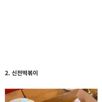 엽기떡볶이 vs 신전떡볶이