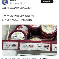 일본 차원달라병에 걸리는 순간