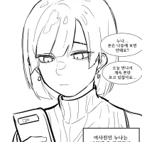 훌쩍훌쩍 같이있는데 핸드폰만 보는 누나