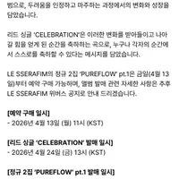 LE SSERAFIM (르세라핌) PUREFLOW : 💙정규 2집💙