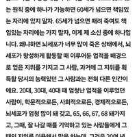 유시민은 "60대가 되면 뇌가 썩는다"는 표현을 한적이 없습니다