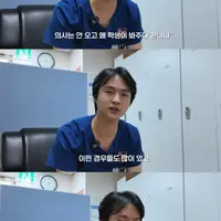 동안 때문에 힘들어서 나이 많아 보이고 싶다는 대학병원 의사