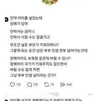 애를 장애아를 낳으면 국가에서 책임져 줄 것도 아닌데 부모 인생 망하라는거야?