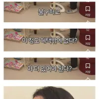 육아지원금이 적다고 분노하는 넉살