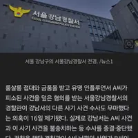 [단독] 룸살롱 접대에 사건 덮은 경찰, 다른 사기 사건도 암장한 정황