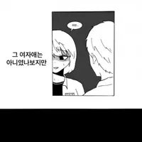 고딩때 보추 좋아했던 썰 manhwa 1