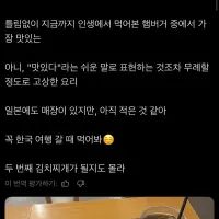 한국에 와서 맘스터치를 먹어 본 일본인