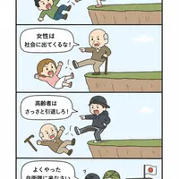 일본인이 바라본 혐오의 굴레