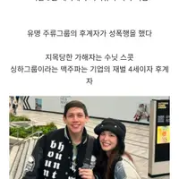 재벌 4세 성폭행 사건으로 난리난 태국