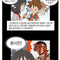 싱글벙글 북괴녀한테 주워지는 만화.manhwa