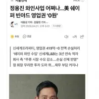 정용진이 3천억 투자했다가 0원 됐다는 와인 사업