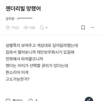 젠더리빌 망했어