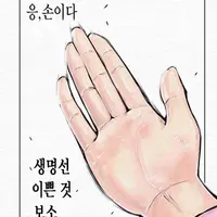 찰싹찰싹 실연당하고 싸대기 마스터가 되는 만화