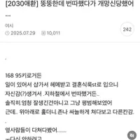 뚱뚱한데 번따했다가 개망신당했어