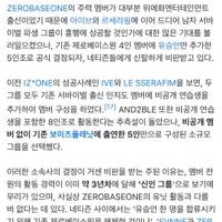 반응 ㄹㅇ 구린거 같은 앤더블(제베원 탈퇴멤 장하오,김규빈,리키,한유진 그룹)