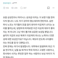 [블라인드] 삼전 하닉 성과급 잔치가 이공계 몰락의 가속페달인 이유