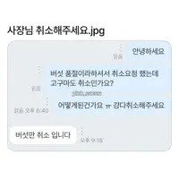 사장님 취소해주세요