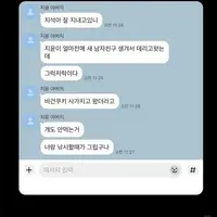 내 전남친이랑 카톡하는 아빠
