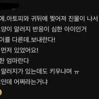 의사가 이상한 엄마라고 해서 속상함