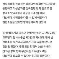 싱글벙글 징역 47년.. 조주빈 근황..