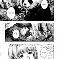 가족이 달팽이로 변해버린.manhwa