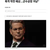 재무장관이 대체 왜 폭격 작전을...