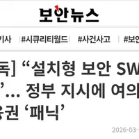 ㄱHㄱㅏ튼 보안프로그램 사라질듯?