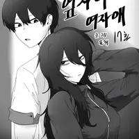 옆자리 여자애 17~18화