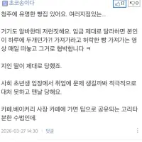 청주에서 유행하고 있다는 알바생 통수치는 수법 ㄷㄷ