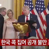 트럼프, 한국 콕 집어 공개 불만 표출
