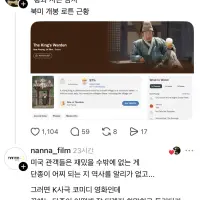 왕사남 북미 개봉 로튼 근황