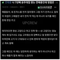 어떤 여자가 7년동안 공주대접 받는 비법