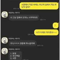 이재모피자 때문에 싸운 커플