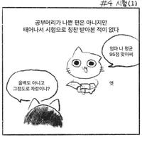 핫게 있는 인스타툰 작가가 인스타툰 그리게 된 계기 중 하나
