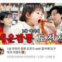 무염을 중요시했지만 아이에게 매운 짬뽕이랑 튀김을 먹인 이지훈