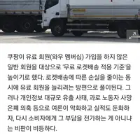 쿠팡 무료 배송 최소 주문 금액 인상